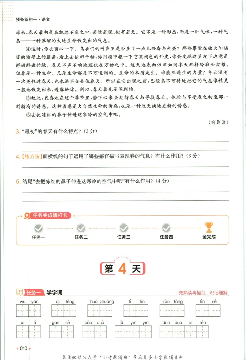 一本预备新初一语文_25秋《一本》系列_25版一本系列_一本预备新初一语数英25年