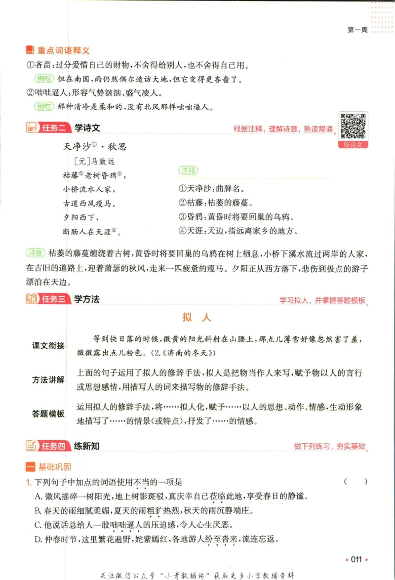 一本预备新初一语文_25秋《一本》系列_25版一本系列_一本预备新初一语数英25年
