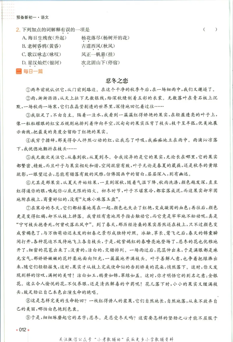 一本预备新初一语文_25秋《一本》系列_25版一本系列_一本预备新初一语数英25年