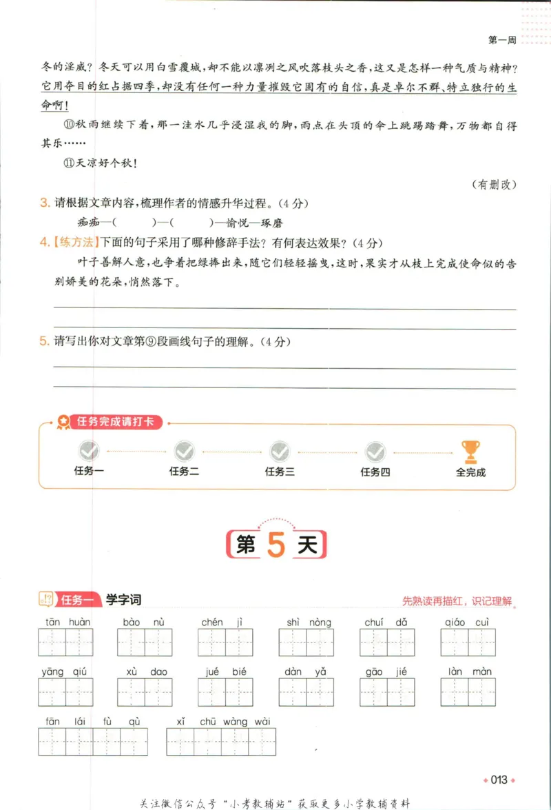 一本预备新初一语文_25秋《一本》系列_25版一本系列_一本预备新初一语数英25年