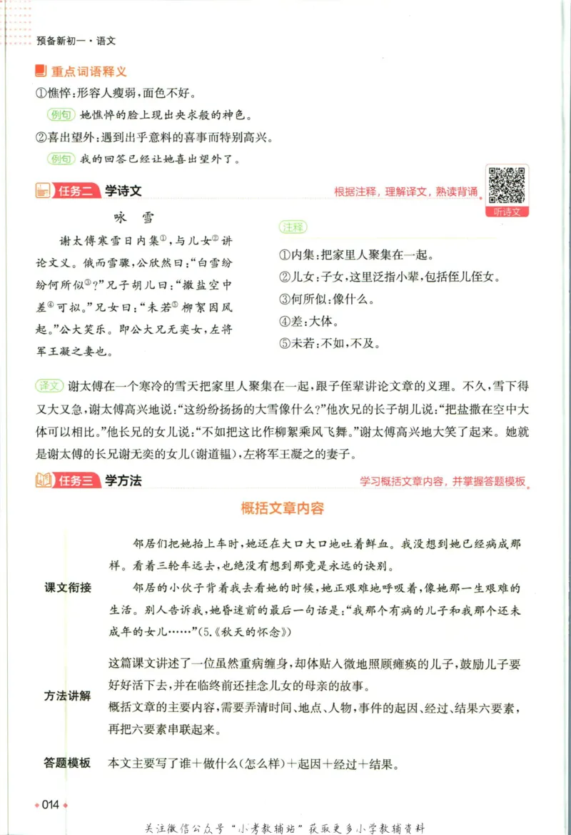 一本预备新初一语文_25秋《一本》系列_25版一本系列_一本预备新初一语数英25年