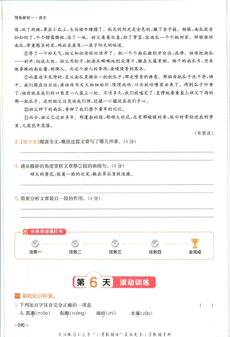 一本预备新初一语文_25秋《一本》系列_25版一本系列_一本预备新初一语数英25年