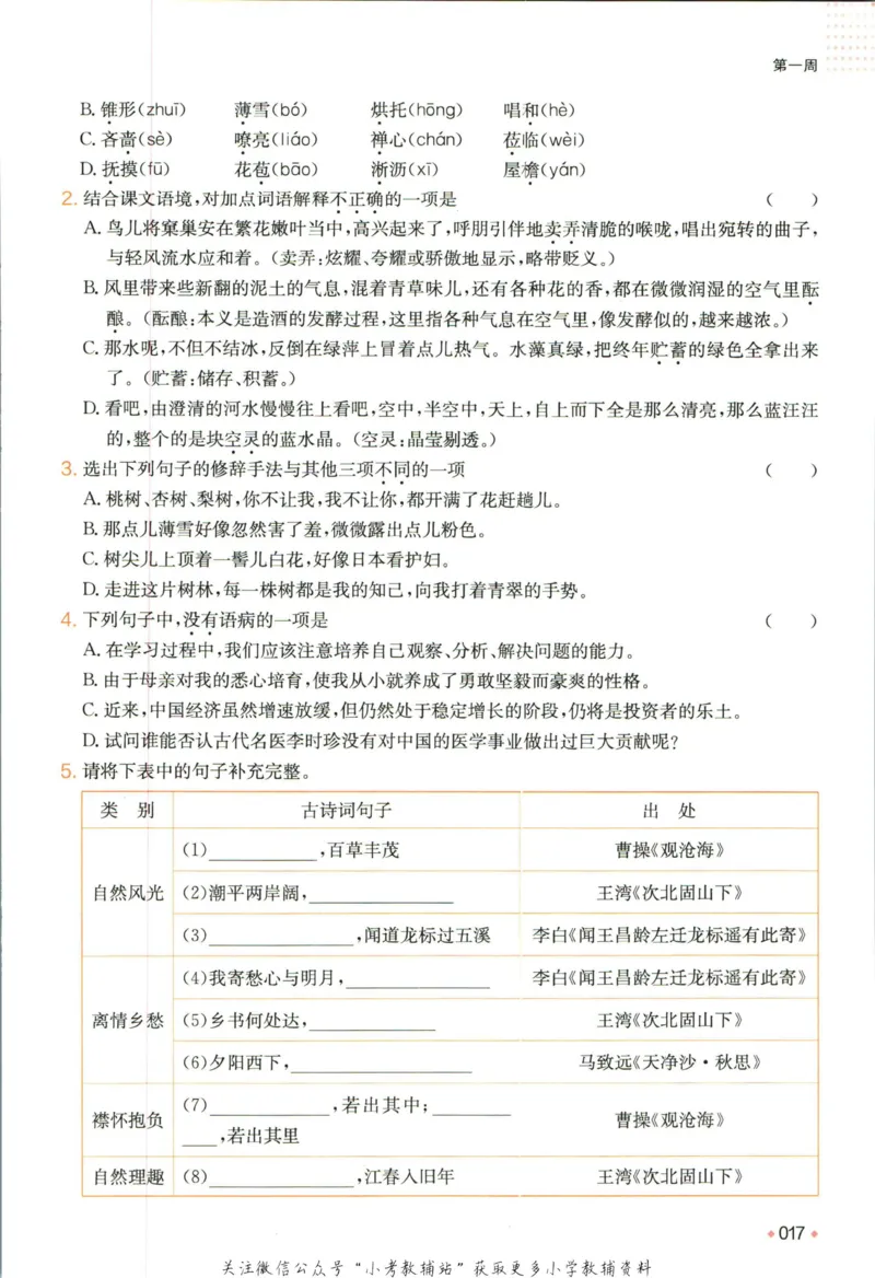 一本预备新初一语文_25秋《一本》系列_25版一本系列_一本预备新初一语数英25年
