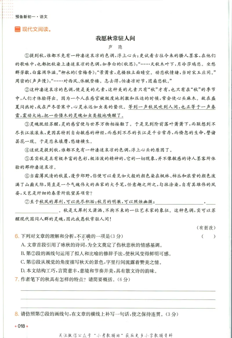 一本预备新初一语文_25秋《一本》系列_25版一本系列_一本预备新初一语数英25年