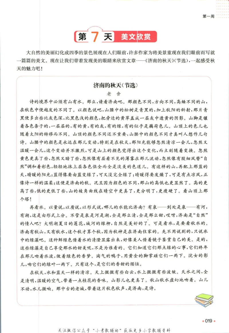 一本预备新初一语文_25秋《一本》系列_25版一本系列_一本预备新初一语数英25年