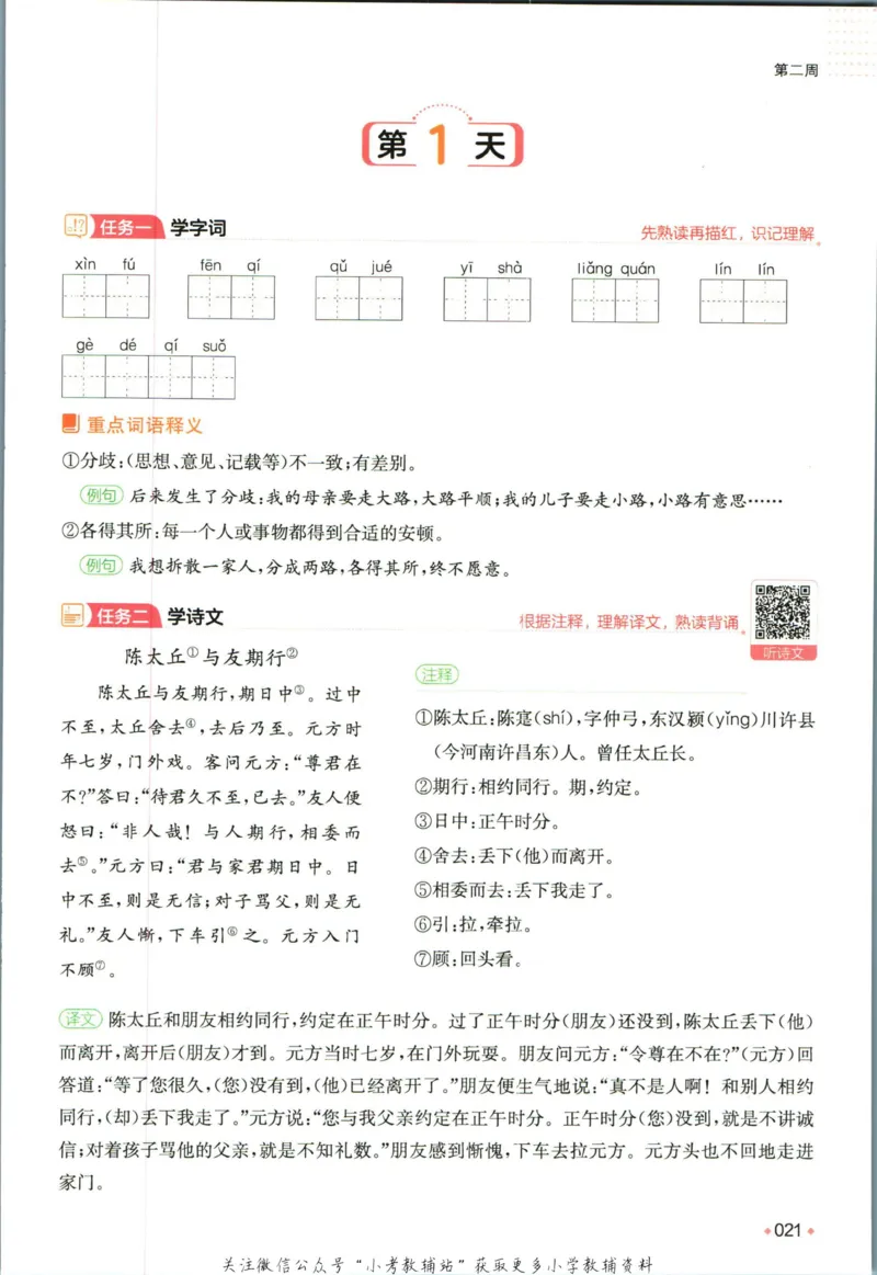 一本预备新初一语文_25秋《一本》系列_25版一本系列_一本预备新初一语数英25年