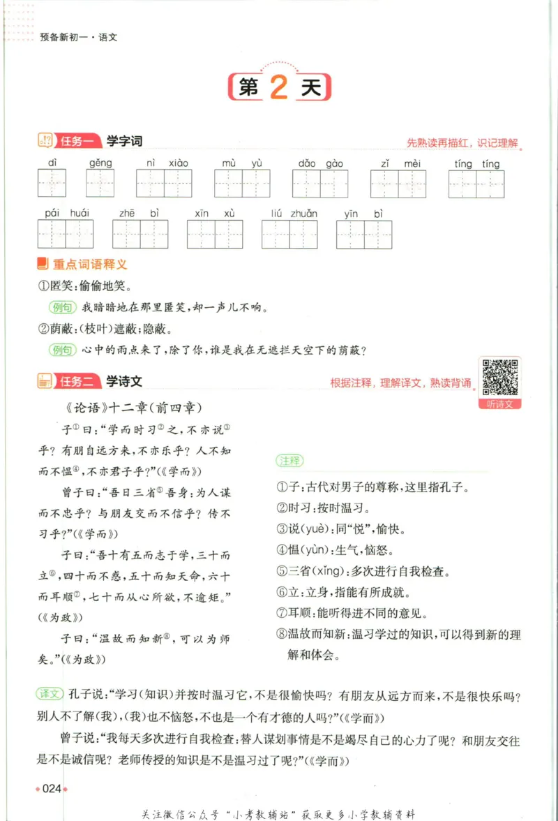 一本预备新初一语文_25秋《一本》系列_25版一本系列_一本预备新初一语数英25年