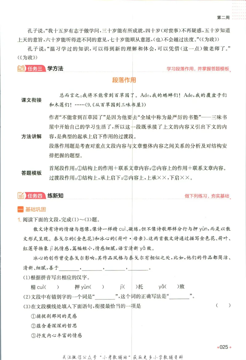 一本预备新初一语文_25秋《一本》系列_25版一本系列_一本预备新初一语数英25年