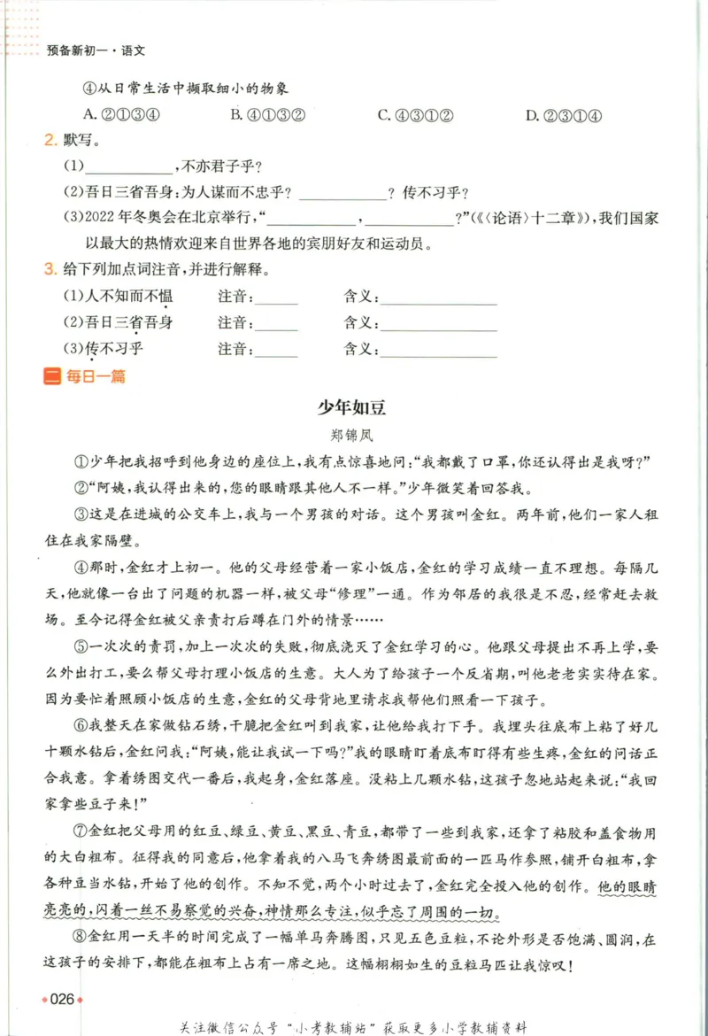 一本预备新初一语文_25秋《一本》系列_25版一本系列_一本预备新初一语数英25年