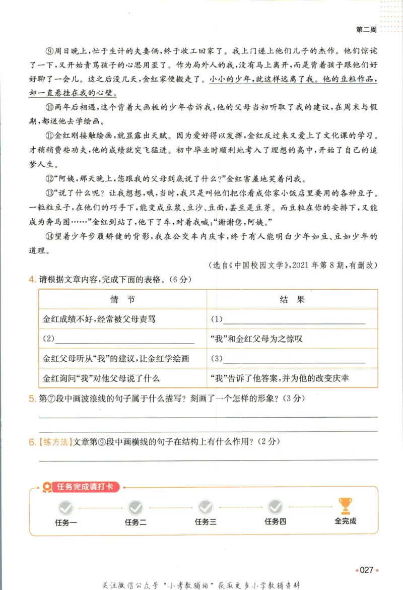 一本预备新初一语文_25秋《一本》系列_25版一本系列_一本预备新初一语数英25年