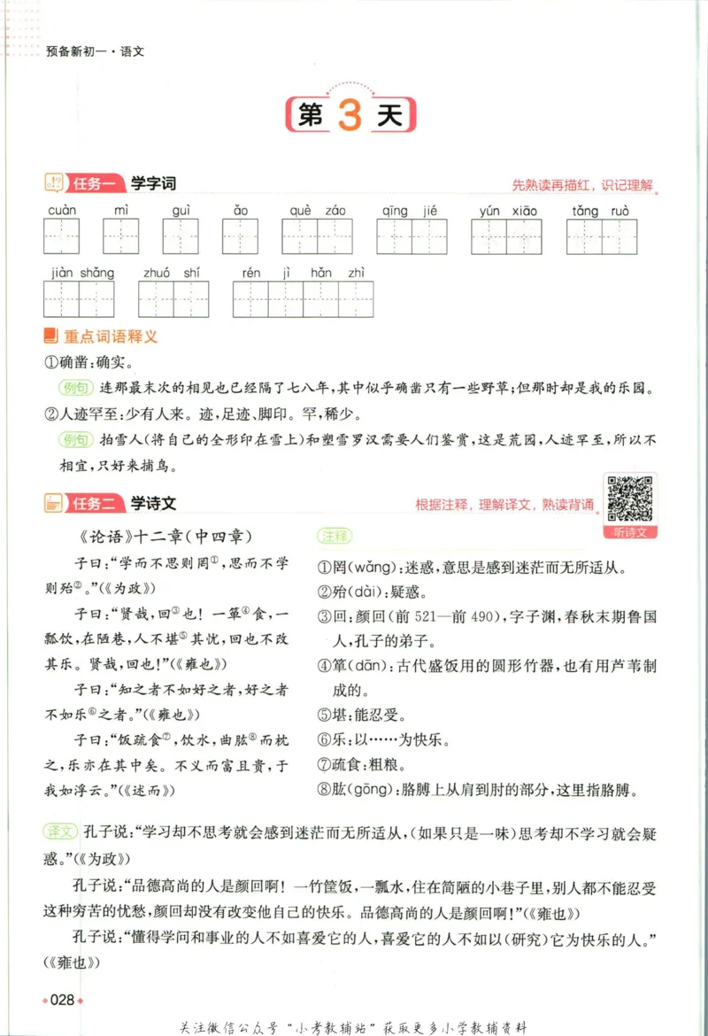 一本预备新初一语文_25秋《一本》系列_25版一本系列_一本预备新初一语数英25年