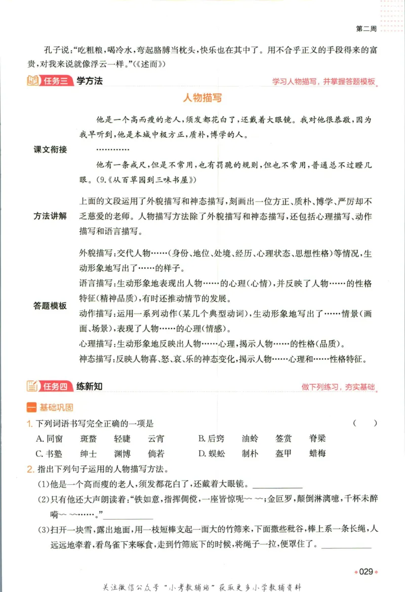 一本预备新初一语文_25秋《一本》系列_25版一本系列_一本预备新初一语数英25年