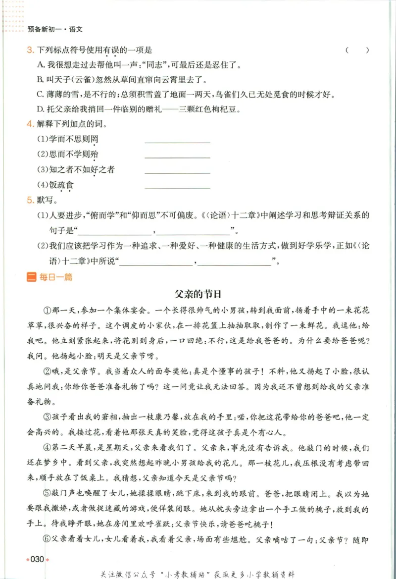 一本预备新初一语文_25秋《一本》系列_25版一本系列_一本预备新初一语数英25年
