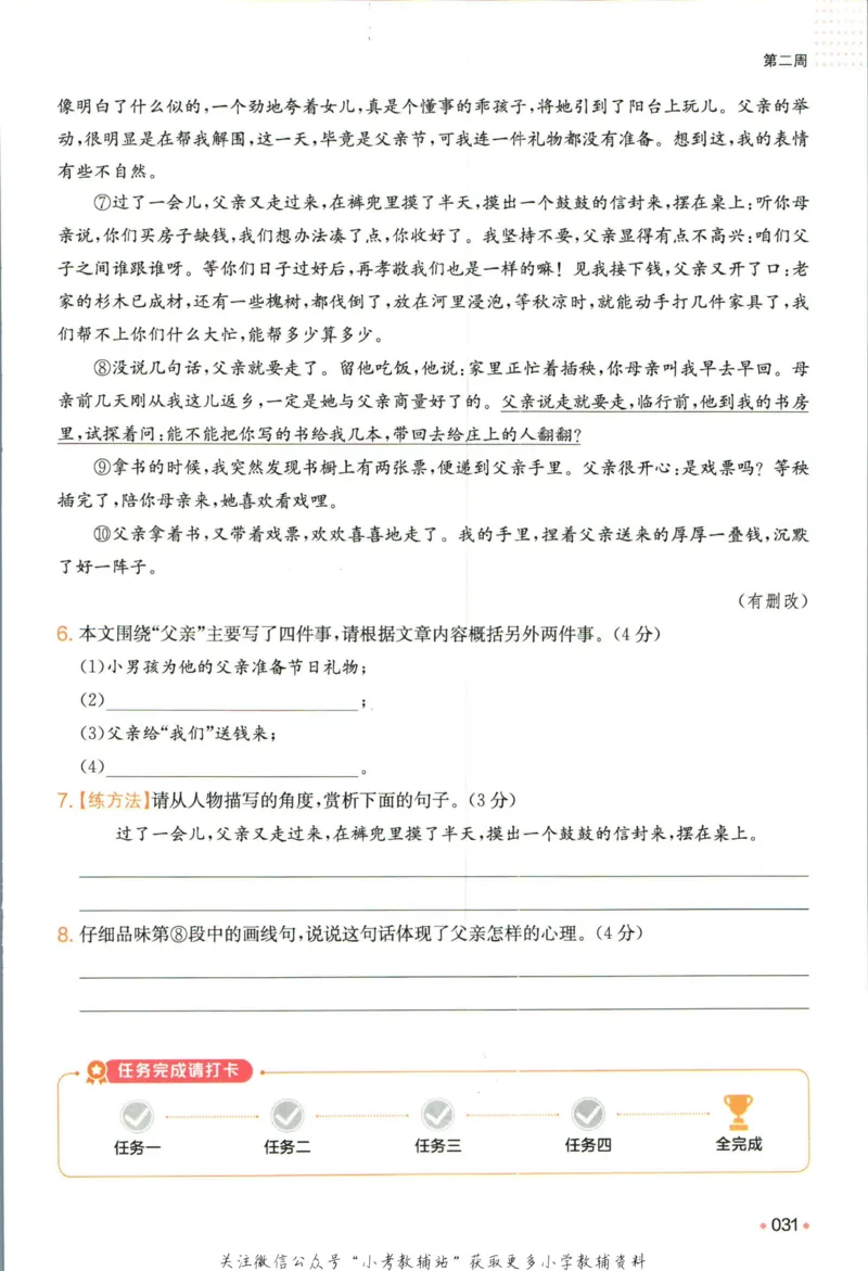一本预备新初一语文_25秋《一本》系列_25版一本系列_一本预备新初一语数英25年