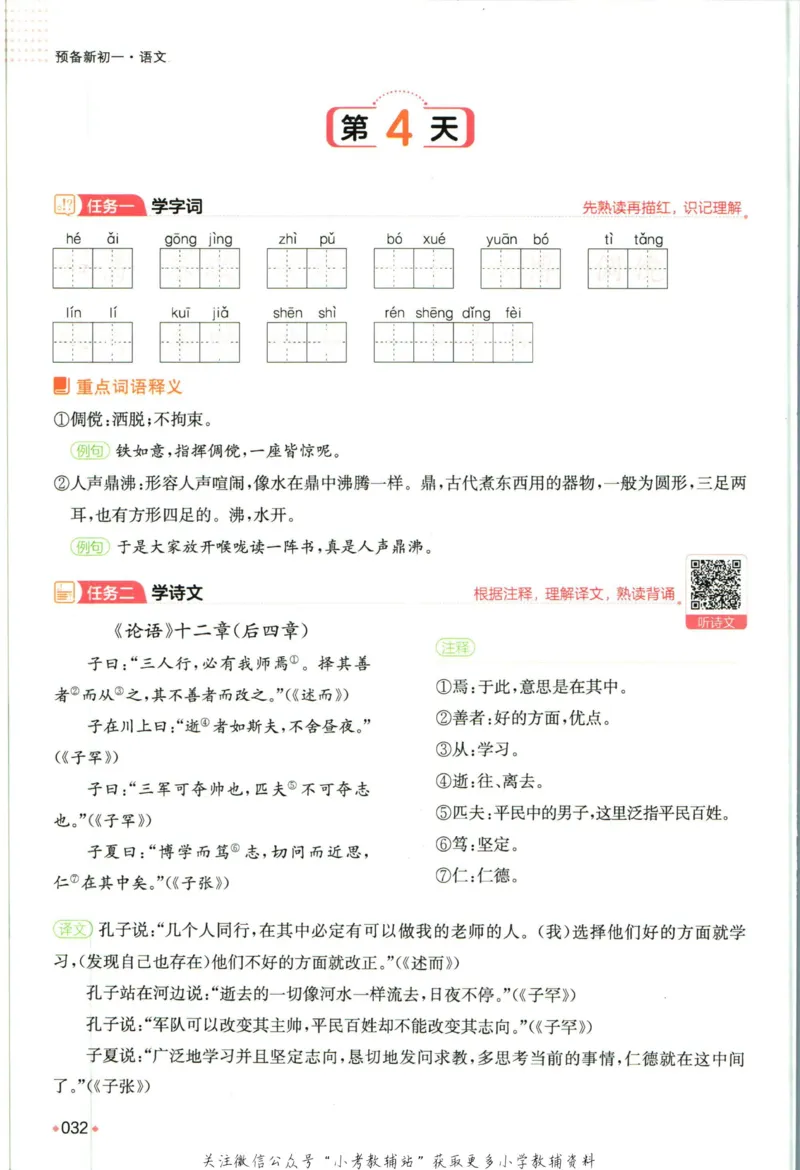 一本预备新初一语文_25秋《一本》系列_25版一本系列_一本预备新初一语数英25年