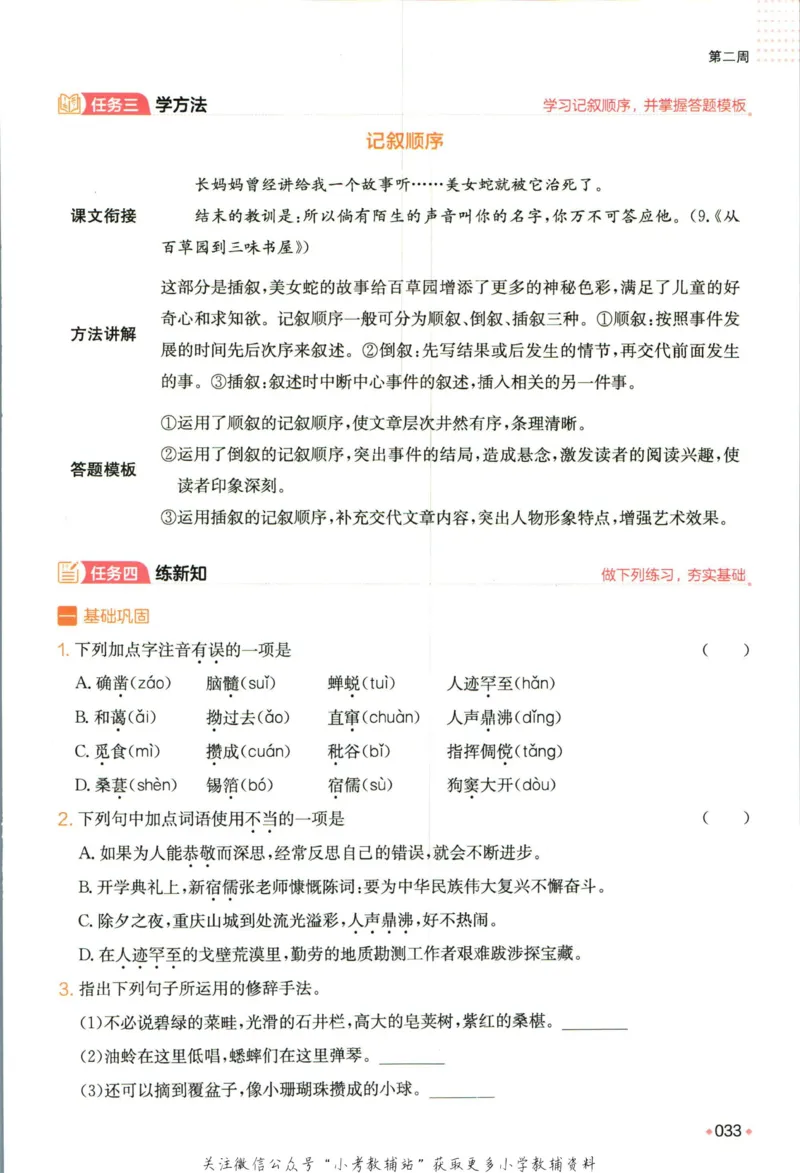 一本预备新初一语文_25秋《一本》系列_25版一本系列_一本预备新初一语数英25年