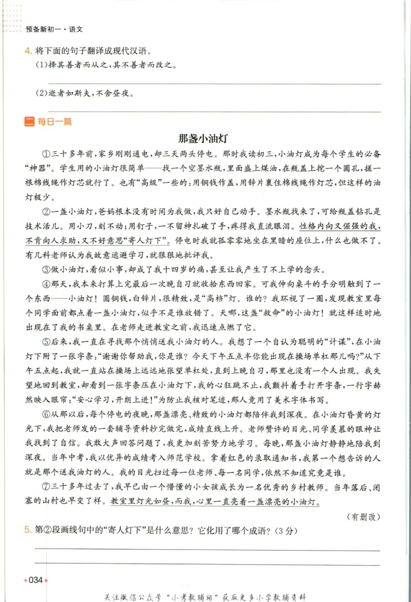 一本预备新初一语文_25秋《一本》系列_25版一本系列_一本预备新初一语数英25年