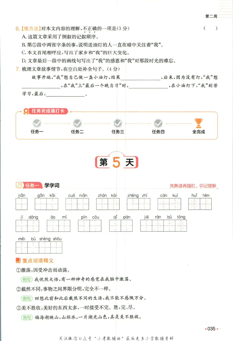 一本预备新初一语文_25秋《一本》系列_25版一本系列_一本预备新初一语数英25年