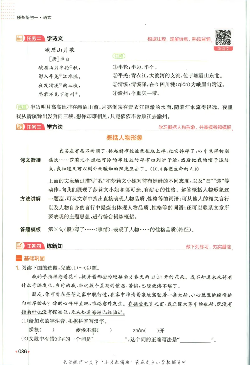 一本预备新初一语文_25秋《一本》系列_25版一本系列_一本预备新初一语数英25年