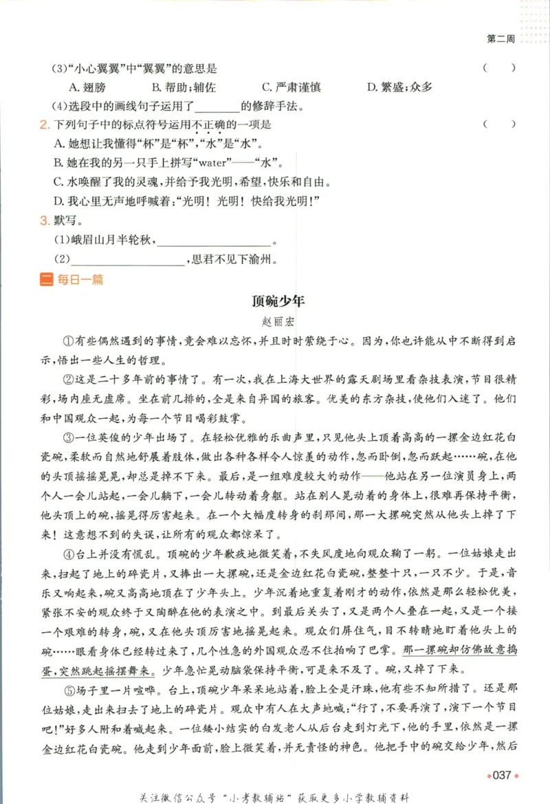 一本预备新初一语文_25秋《一本》系列_25版一本系列_一本预备新初一语数英25年