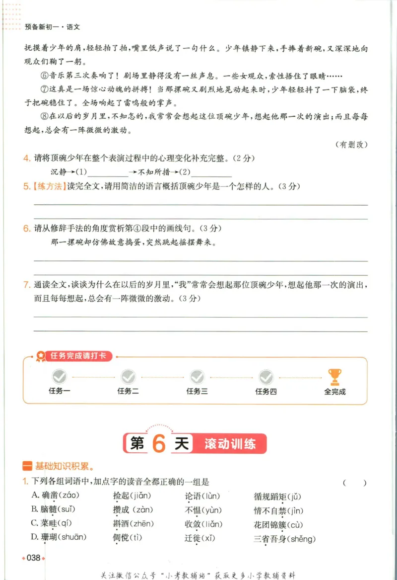 一本预备新初一语文_25秋《一本》系列_25版一本系列_一本预备新初一语数英25年