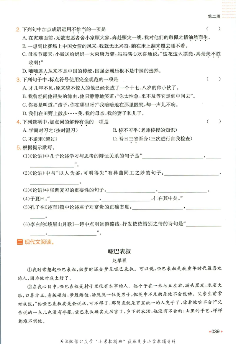 一本预备新初一语文_25秋《一本》系列_25版一本系列_一本预备新初一语数英25年