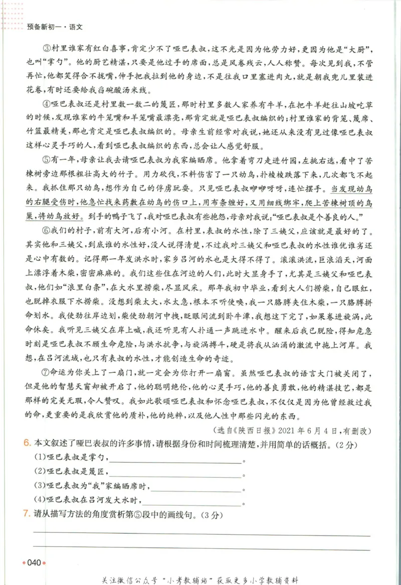 一本预备新初一语文_25秋《一本》系列_25版一本系列_一本预备新初一语数英25年