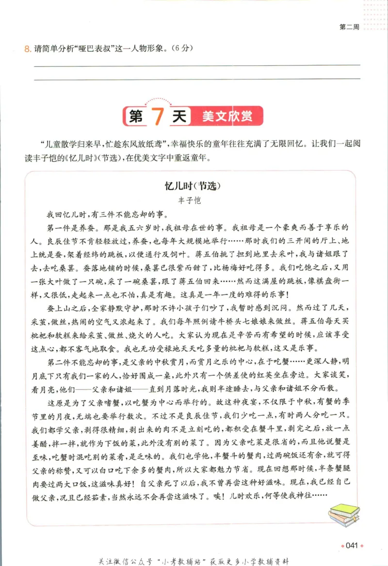 一本预备新初一语文_25秋《一本》系列_25版一本系列_一本预备新初一语数英25年