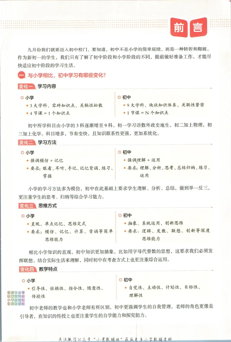 一本预备新初一语文_25秋《一本》系列_25版一本系列_一本预备新初一语数英25年