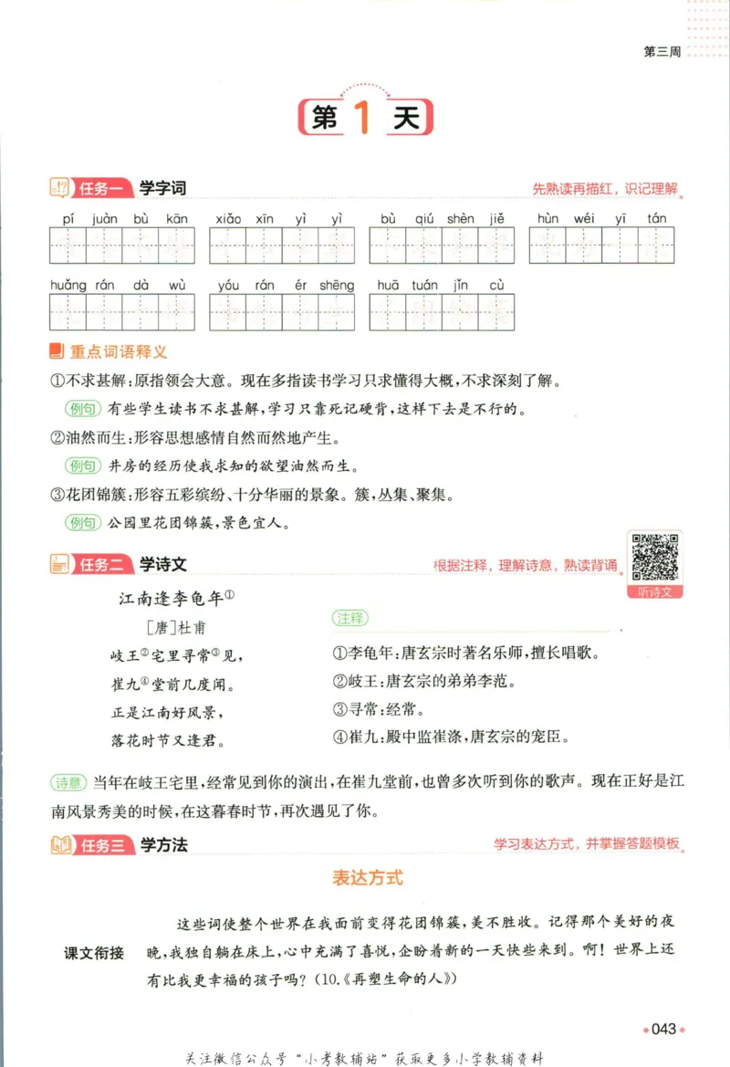 一本预备新初一语文_25秋《一本》系列_25版一本系列_一本预备新初一语数英25年