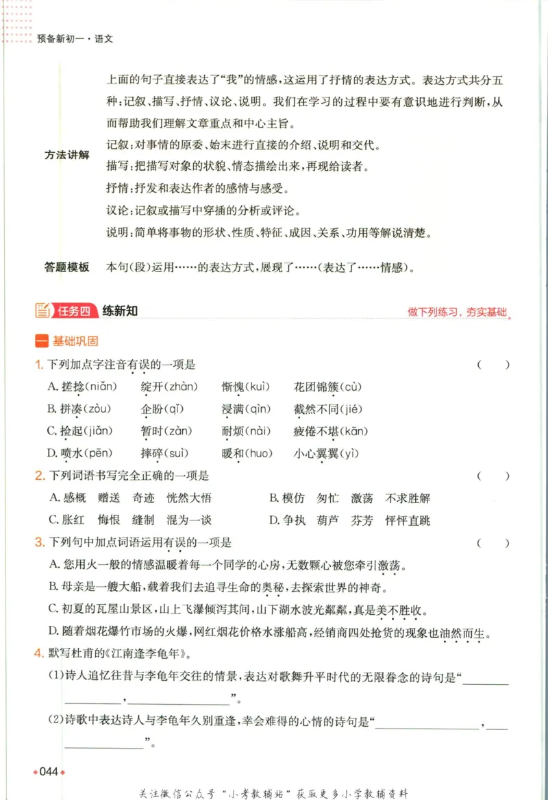一本预备新初一语文_25秋《一本》系列_25版一本系列_一本预备新初一语数英25年