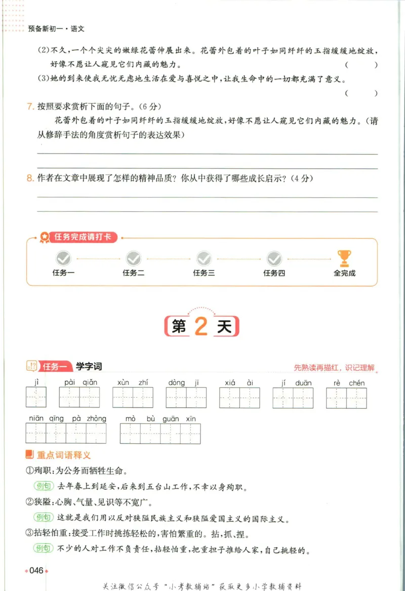 一本预备新初一语文_25秋《一本》系列_25版一本系列_一本预备新初一语数英25年