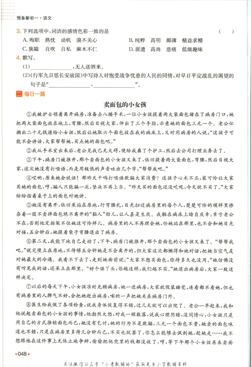 一本预备新初一语文_25秋《一本》系列_25版一本系列_一本预备新初一语数英25年