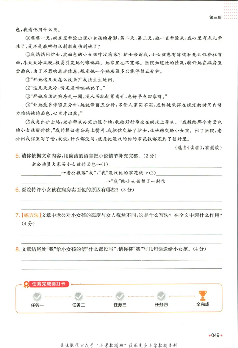 一本预备新初一语文_25秋《一本》系列_25版一本系列_一本预备新初一语数英25年