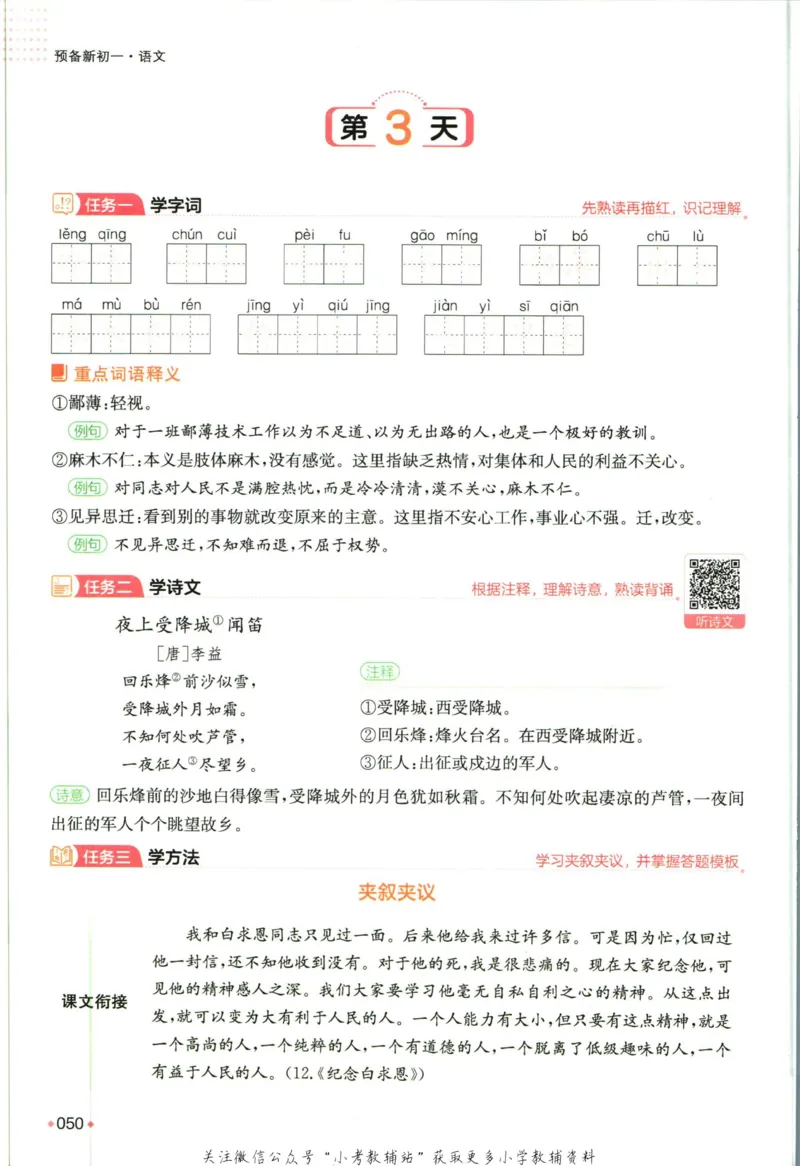 一本预备新初一语文_25秋《一本》系列_25版一本系列_一本预备新初一语数英25年