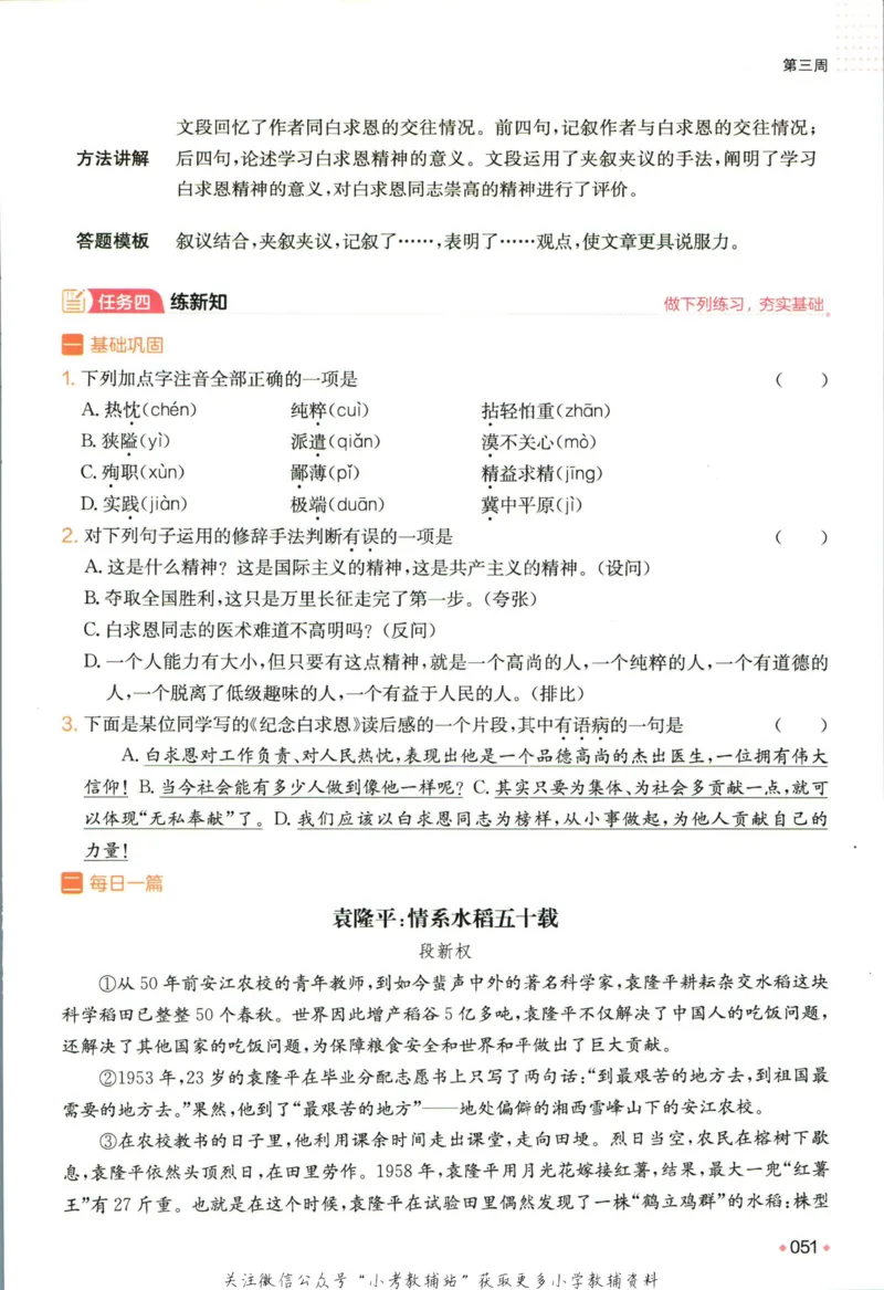 一本预备新初一语文_25秋《一本》系列_25版一本系列_一本预备新初一语数英25年