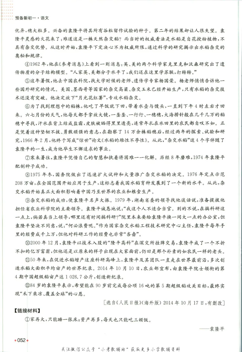 一本预备新初一语文_25秋《一本》系列_25版一本系列_一本预备新初一语数英25年