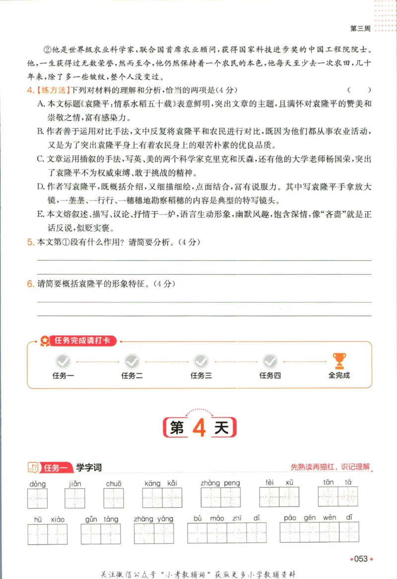 一本预备新初一语文_25秋《一本》系列_25版一本系列_一本预备新初一语数英25年