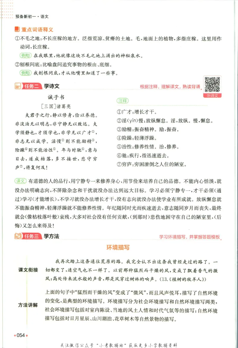 一本预备新初一语文_25秋《一本》系列_25版一本系列_一本预备新初一语数英25年