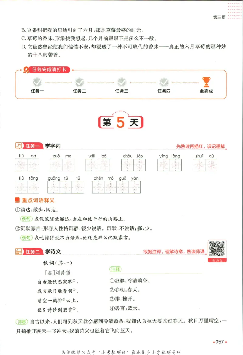 一本预备新初一语文_25秋《一本》系列_25版一本系列_一本预备新初一语数英25年