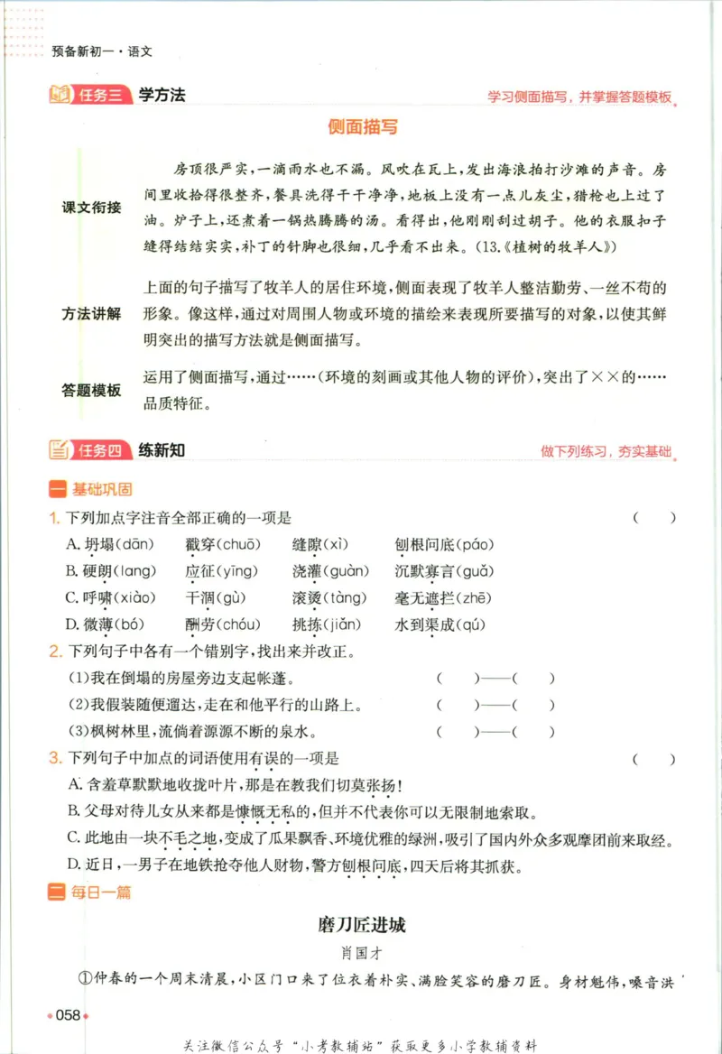 一本预备新初一语文_25秋《一本》系列_25版一本系列_一本预备新初一语数英25年