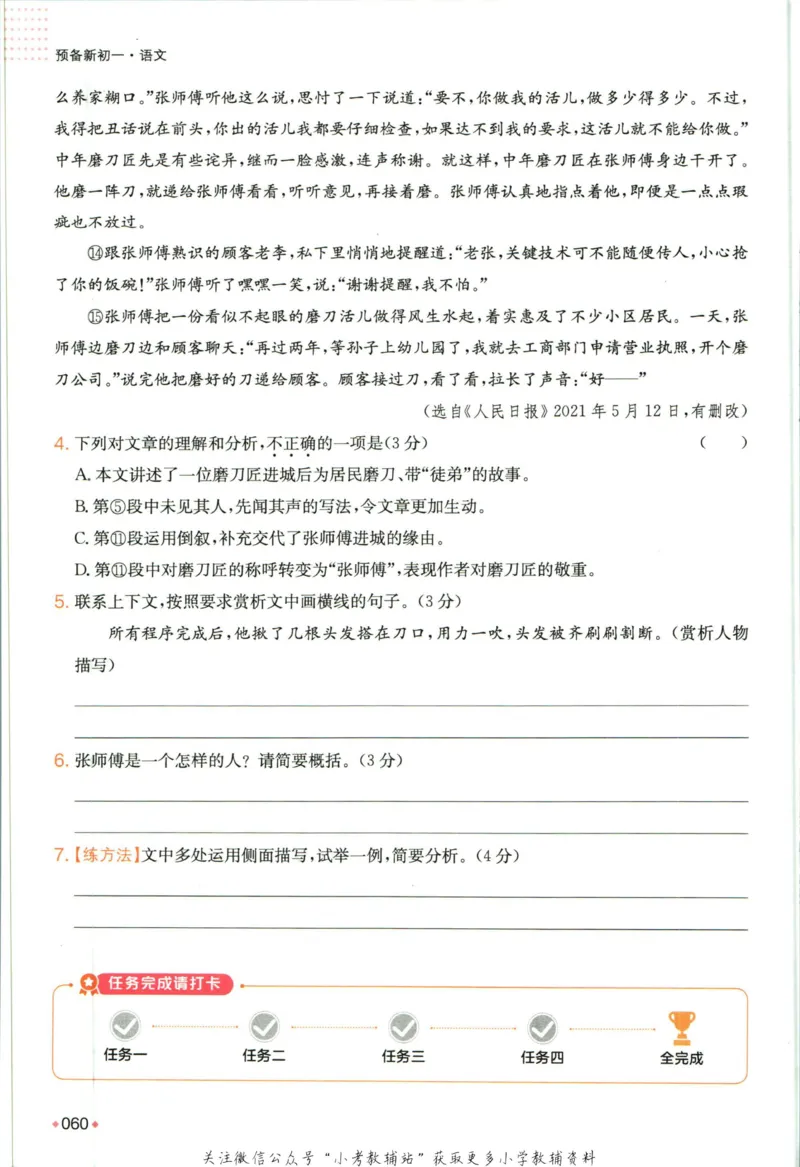 一本预备新初一语文_25秋《一本》系列_25版一本系列_一本预备新初一语数英25年