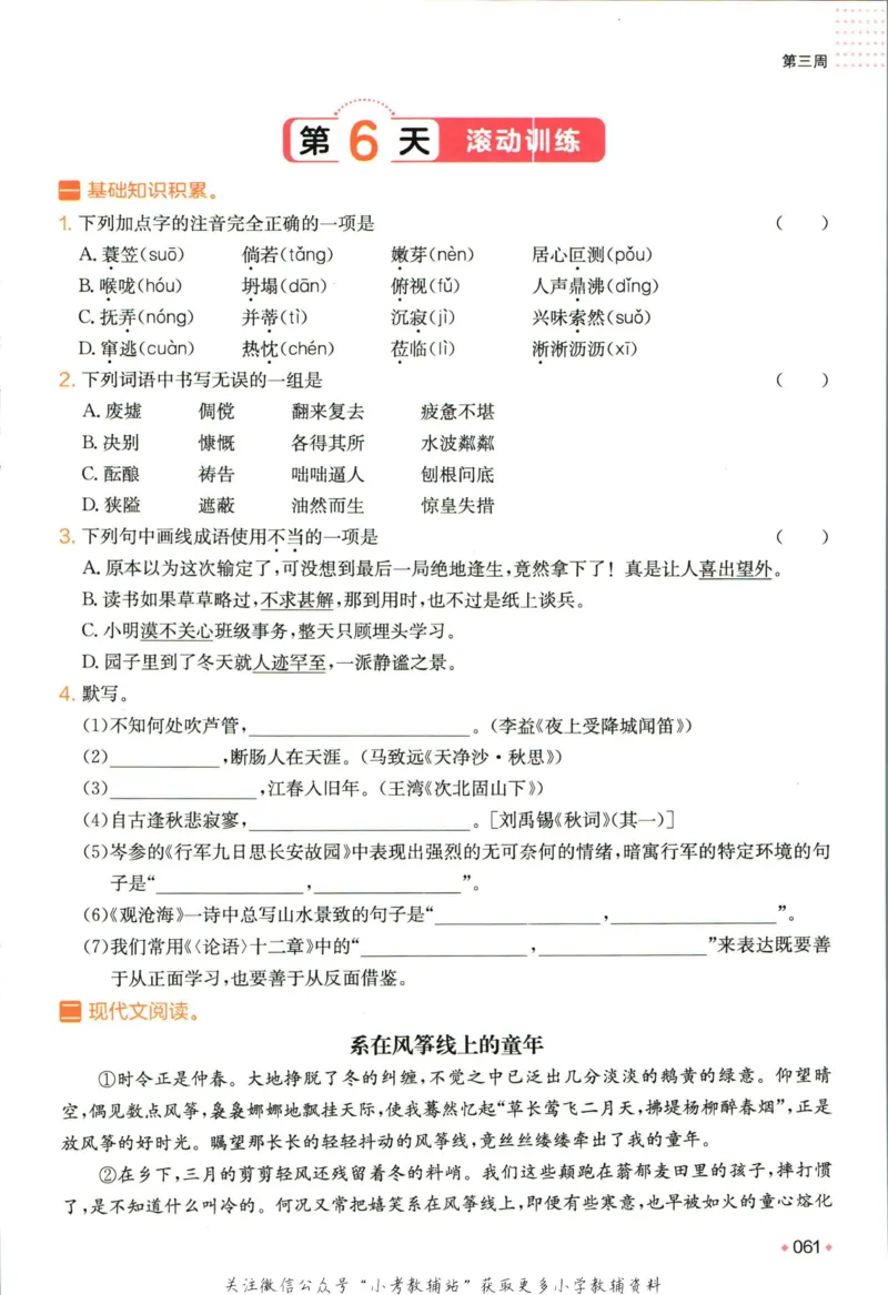 一本预备新初一语文_25秋《一本》系列_25版一本系列_一本预备新初一语数英25年