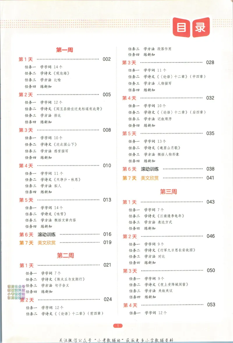 一本预备新初一语文_25秋《一本》系列_25版一本系列_一本预备新初一语数英25年