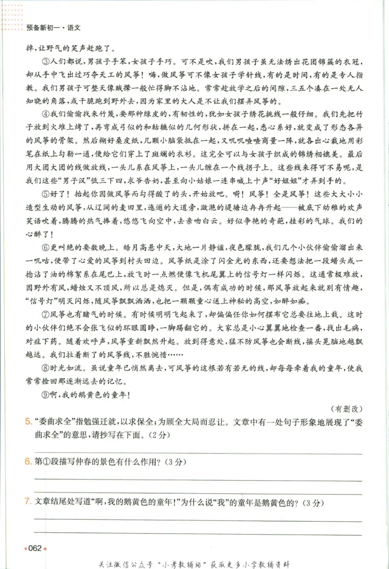 一本预备新初一语文_25秋《一本》系列_25版一本系列_一本预备新初一语数英25年