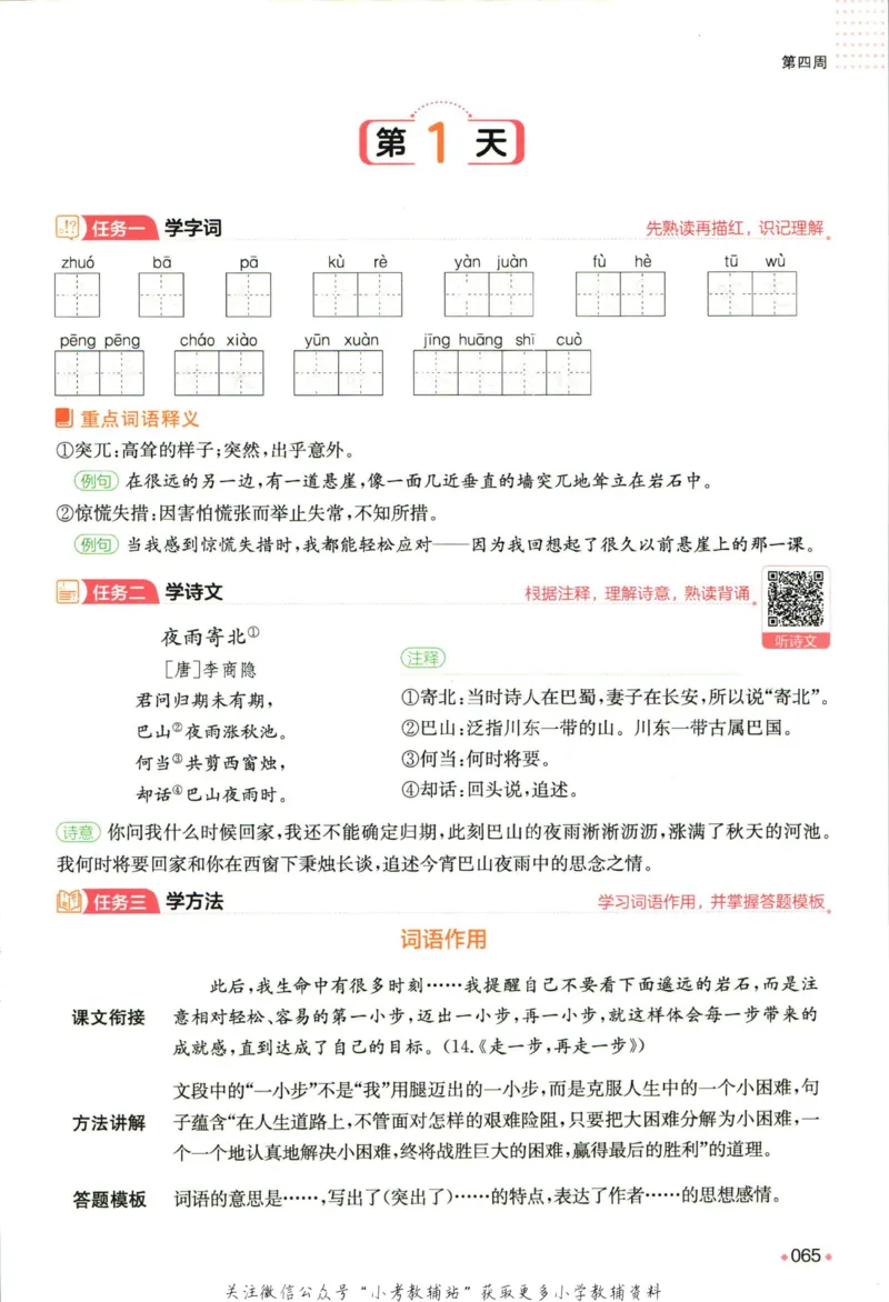一本预备新初一语文_25秋《一本》系列_25版一本系列_一本预备新初一语数英25年