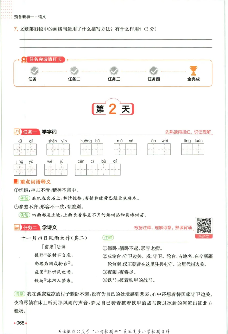 一本预备新初一语文_25秋《一本》系列_25版一本系列_一本预备新初一语数英25年