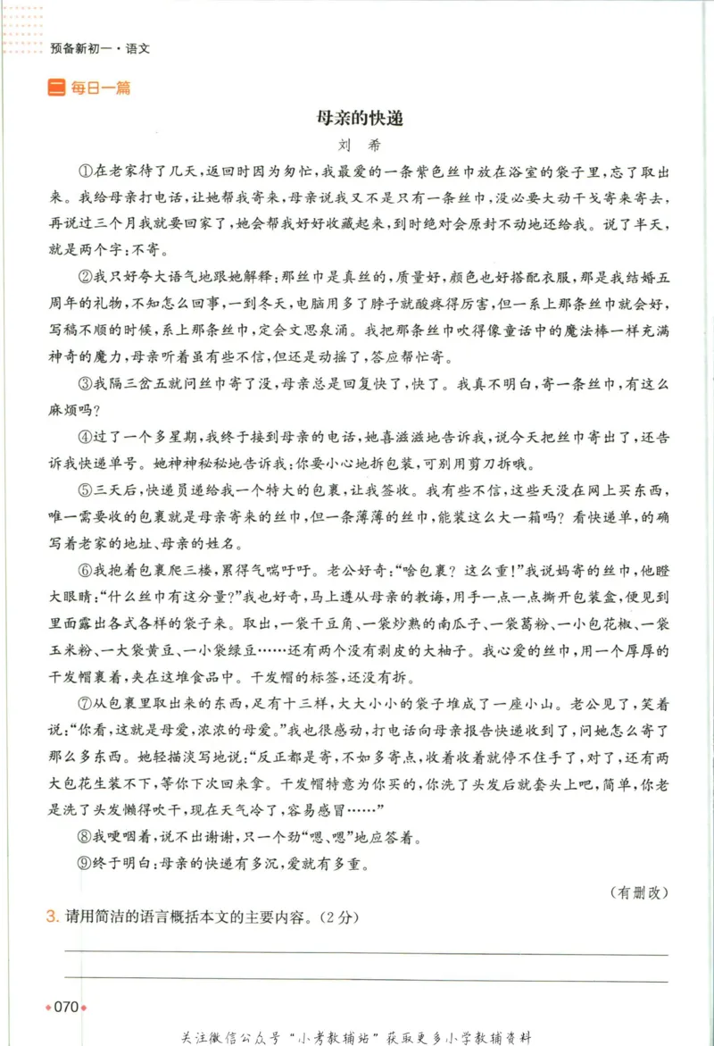 一本预备新初一语文_25秋《一本》系列_25版一本系列_一本预备新初一语数英25年