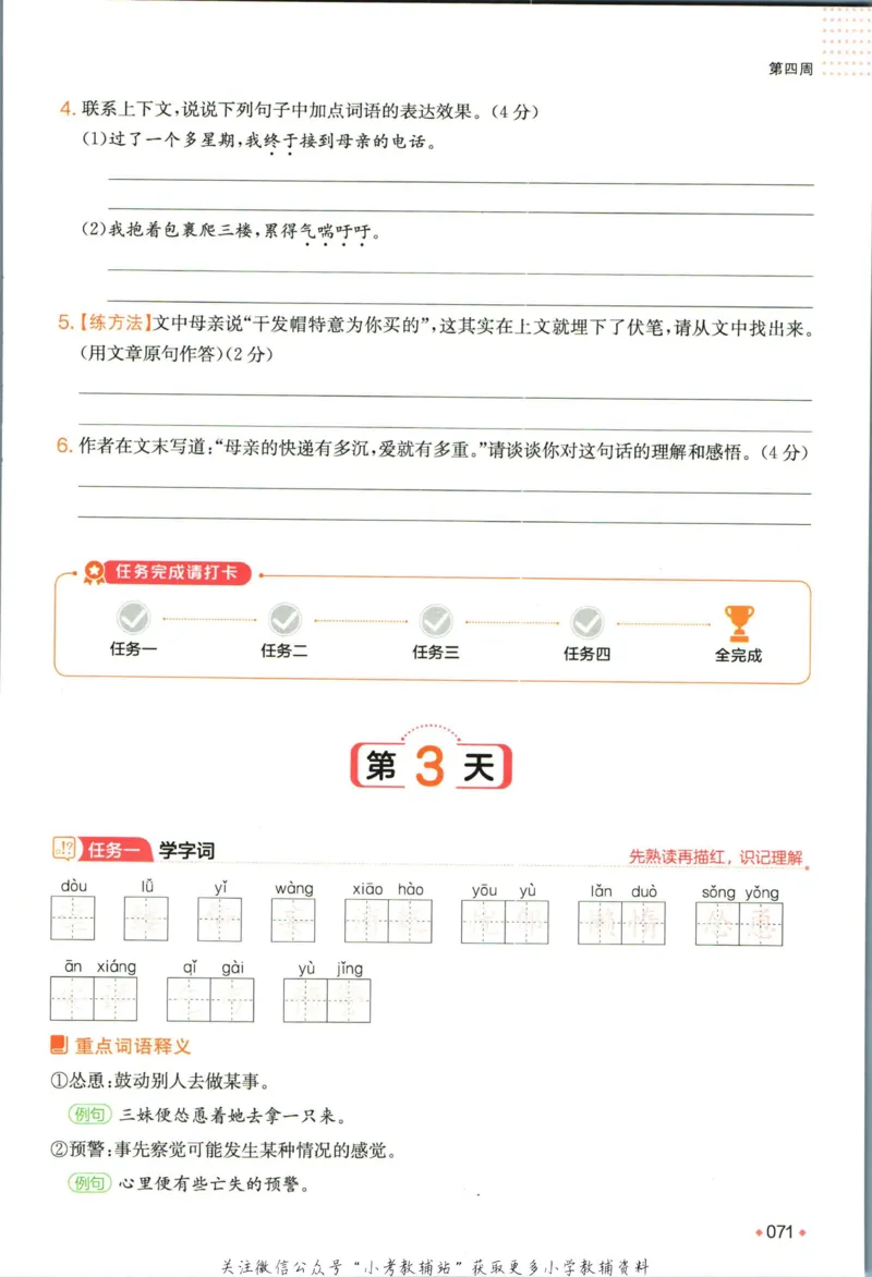 一本预备新初一语文_25秋《一本》系列_25版一本系列_一本预备新初一语数英25年