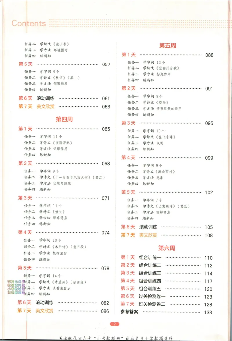 一本预备新初一语文_25秋《一本》系列_25版一本系列_一本预备新初一语数英25年